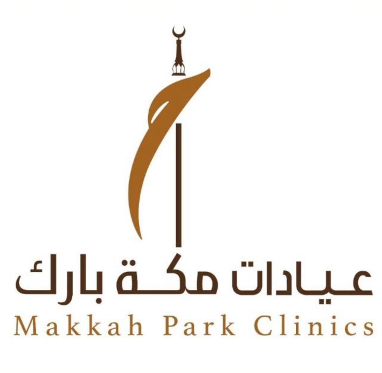 مجمع عيادات مكة بارك الطبية ( حي النسيم )
